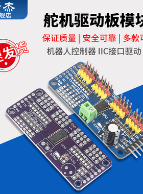 16路PWM Servo舵机驱动板模块 机器人控制器 IIC接口驱动