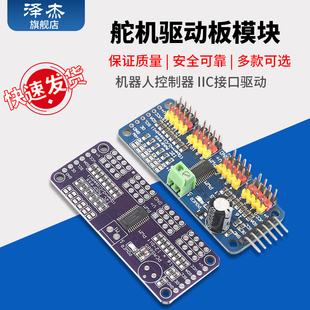 16路PWM 机器人控制器 IIC接口驱动 Servo舵机驱动板模块