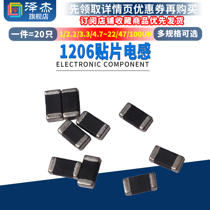 1206贴片电感1/2.2/3.3/4.7uh