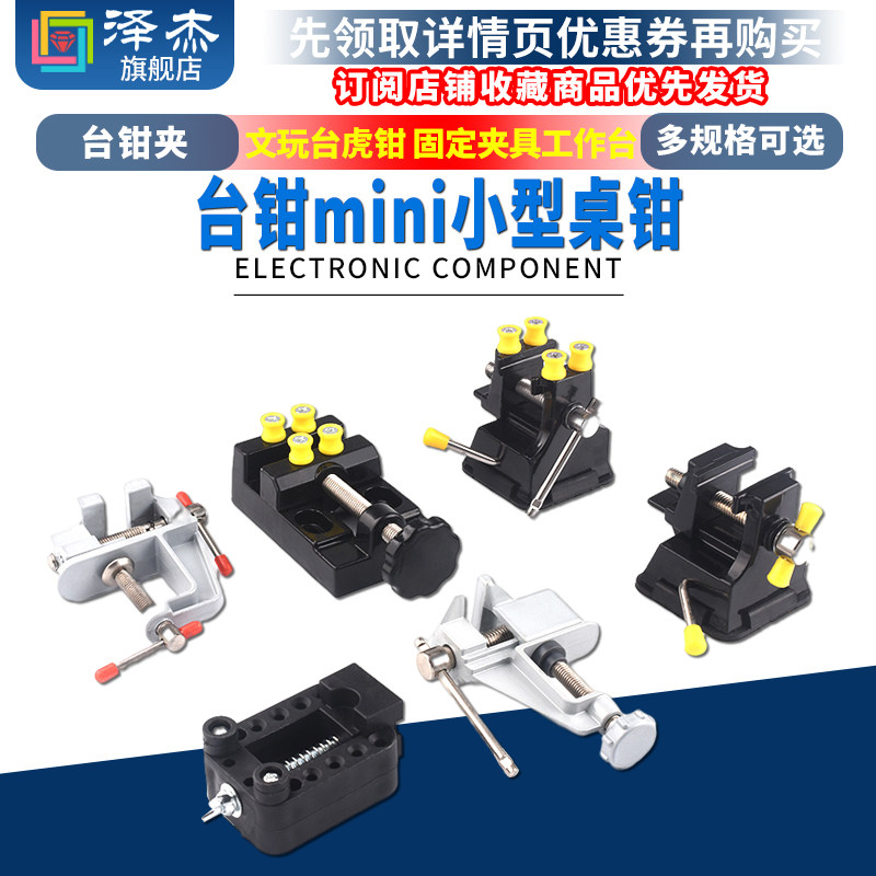 台钳迷你平口钳文玩台虎钳小型桌虎钳木工夹床固定夹具雕刻工作台