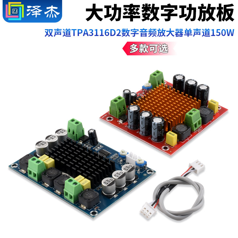 大功率数字功放板双声道TPA3116D2数字音频放大器单声道150W