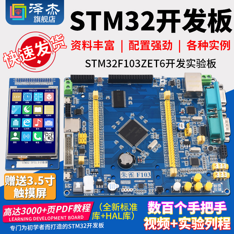 普中STM32F103ZET6开发实验板 ARM3嵌入式学习板 单片机DIY套件 电子元器件市场 开发板/学习板/评估板/工控板 原图主图