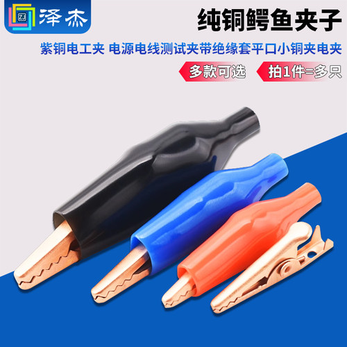 纯铜鳄鱼夹当天发货检测发货