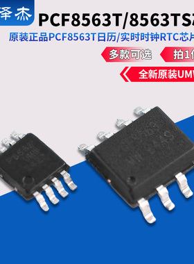原装正品UMW PCF8563T  PCF8563TS 日历/实时时钟RTC芯片SOP8
