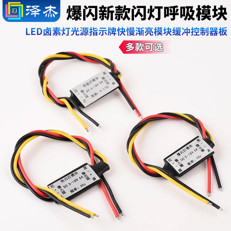 爆闪新款呼吸闪光 LED卤素灯光源指示牌快慢渐亮模块缓冲控制器板