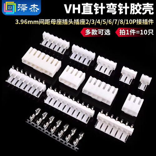 vh直针胶壳3.96mm间距母座接插件