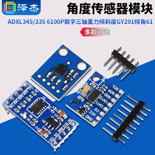 数字三轴重力加速度传感器模块