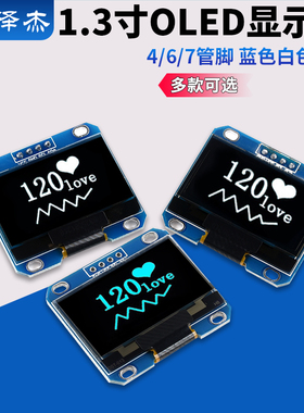 1.3寸OLED显示屏模块 12864液晶屏 蓝 白色 I2C IIC通信4 7针管脚
