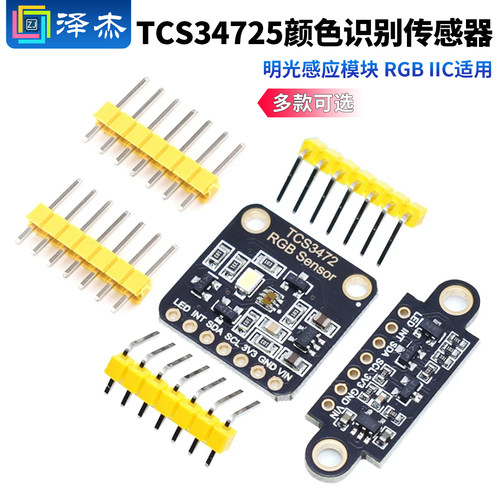 tcs34725颜色识别传感器模块