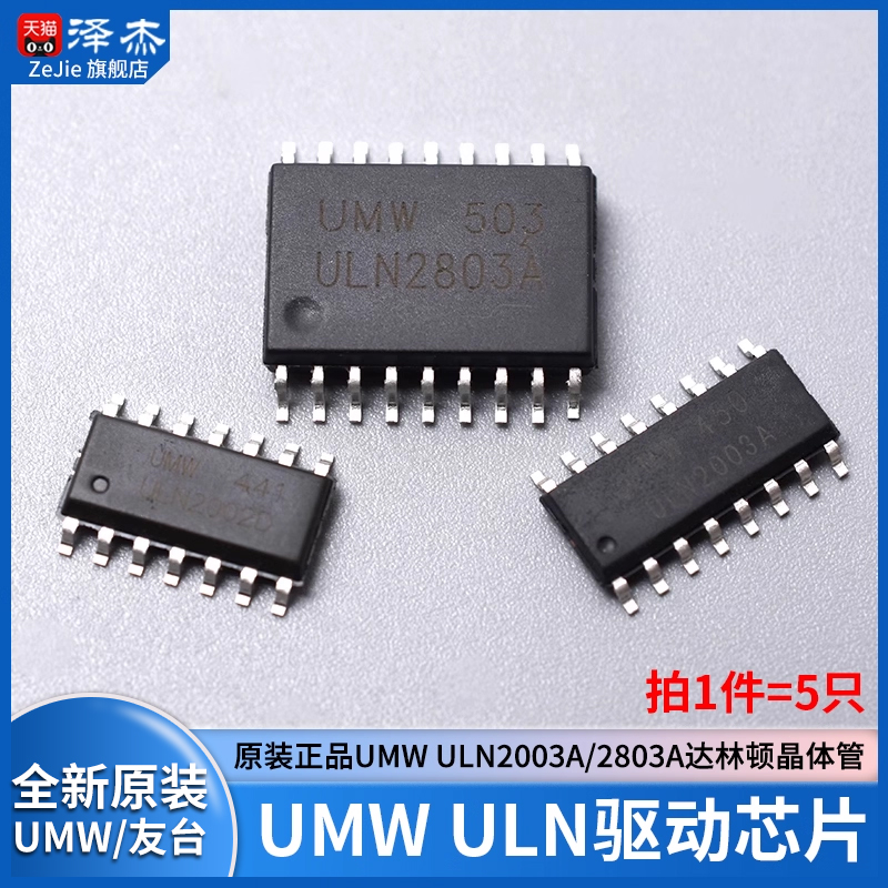 原装正品UMWULN2003A/2803A