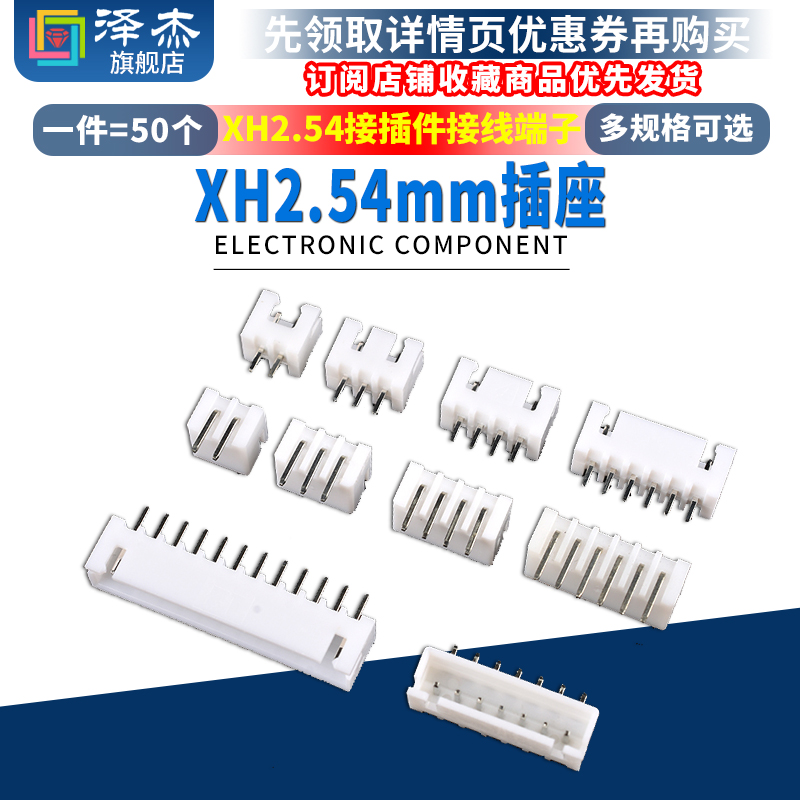 XH2.54mm插座直针座弯针座