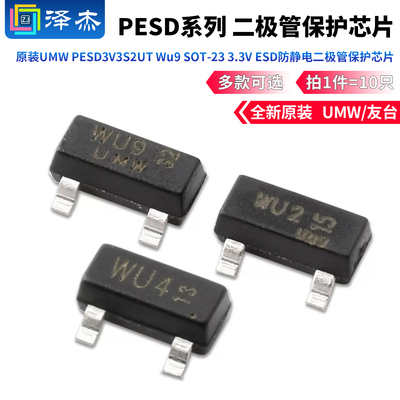 原装正品UMWPESD12VS2UT