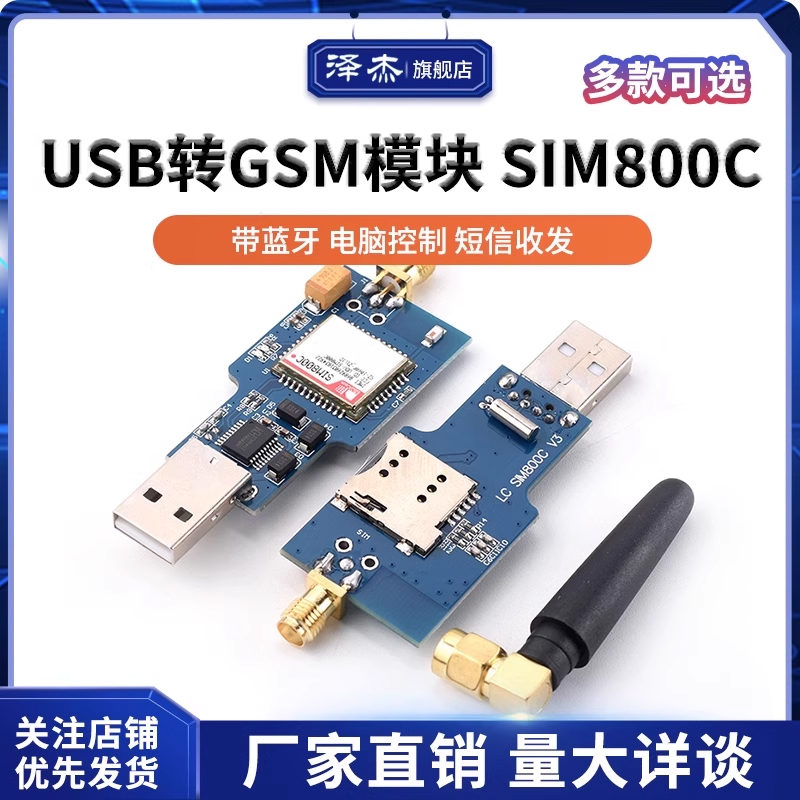 USB转GSM模块四频短信收发