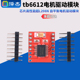 TB6612FNG电机驱动板模块 芯片 DRV8833高性能超L298N