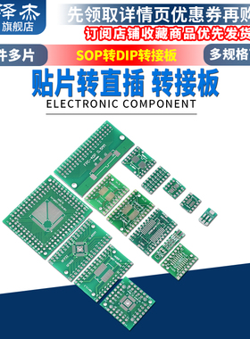 SOP8/10/16SSOP20/28SOT223QFP32QFN44/48TQFP64FPC40转DIP转接板