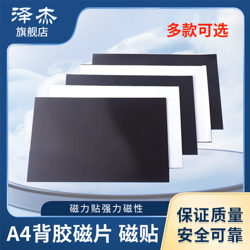 任意裁剪不伤磁性A4软磁片
