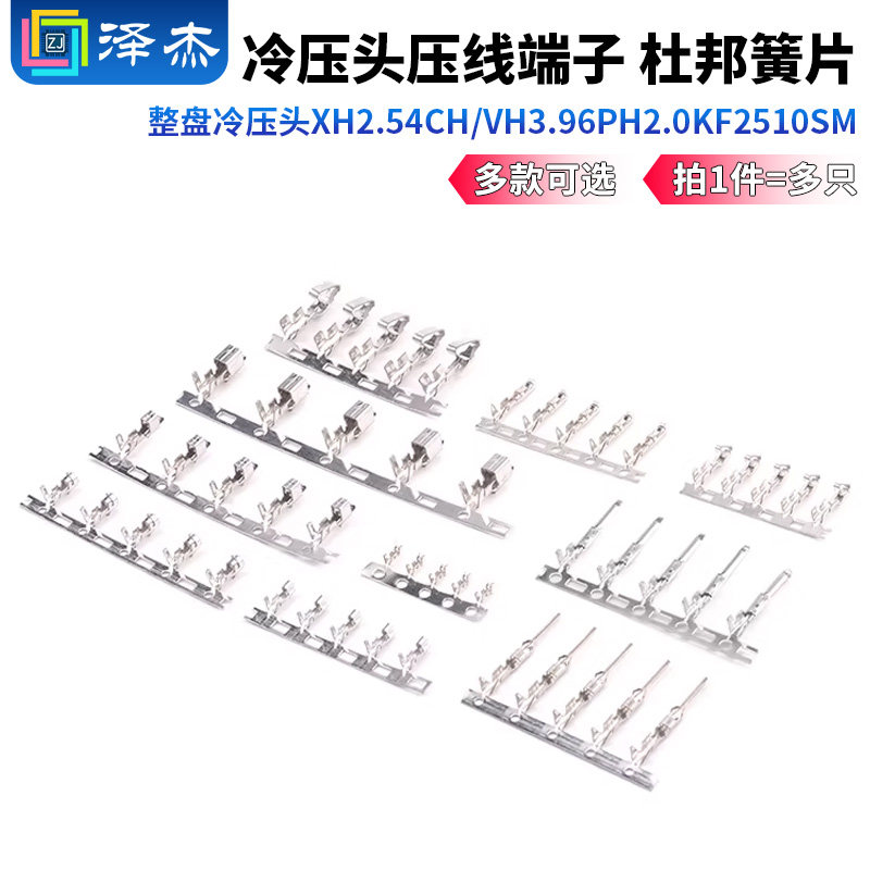 2.54mm接线端子压线头簧片