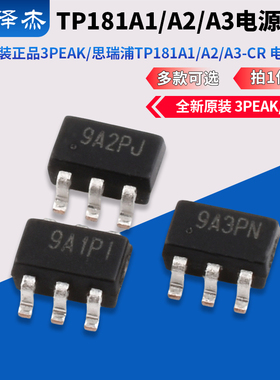 原装正品 3PEAK/思瑞浦 TP181A1-CRTP181A2-CRTP181A3-CR电源芯片