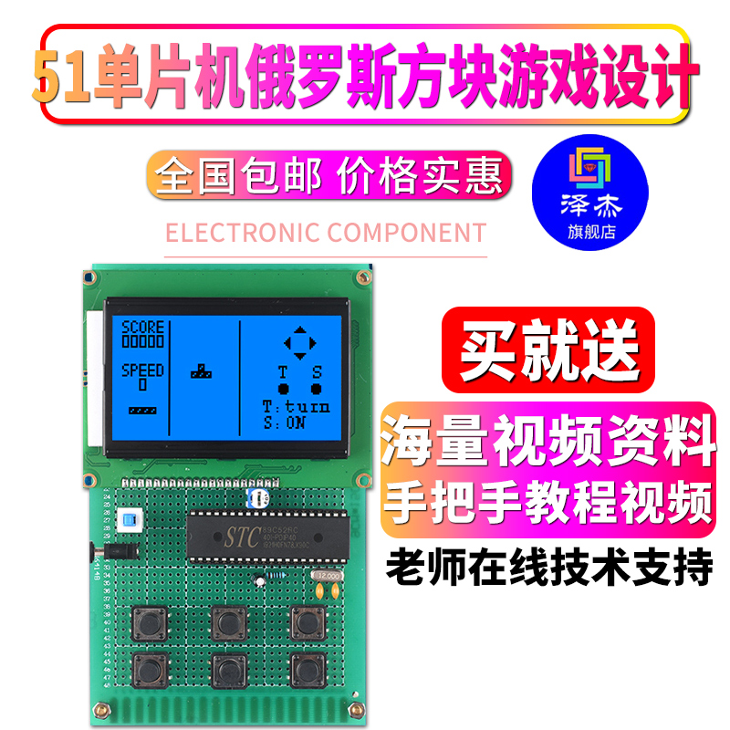 基于51单片机俄件机机罗斯方块