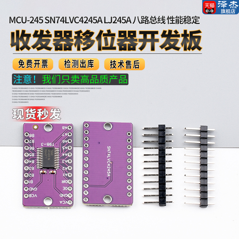MCU-245SN74LVC4245ALJ245A