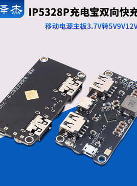 IP5328P 充电宝双向快充模块 移动电源主板 3.7V转5V9V12V升压板