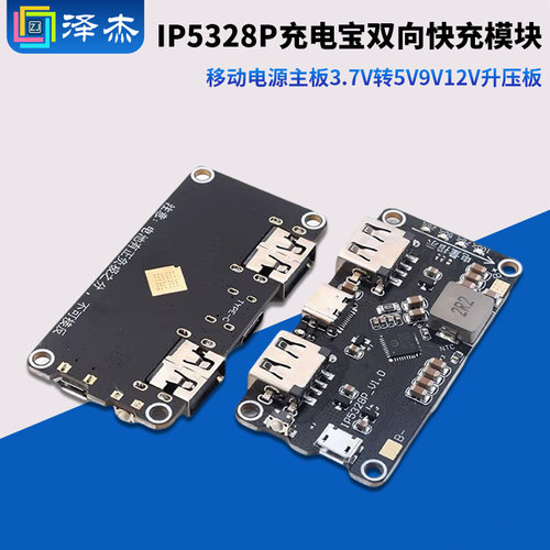 IP5328P充电宝双向快充模块