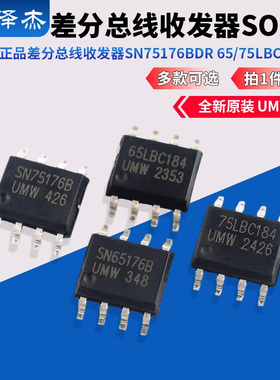 原装正品差分总线收发器SN75176BDR SN65176BDR 65/75LBC184DR