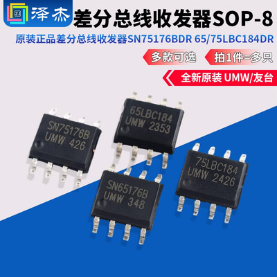 差分总线收发器SN75176BDR