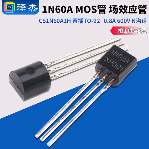 1N60A CS1N60A1H 直插TO-92 MOS管 场效应管 0.8A 600V N沟道