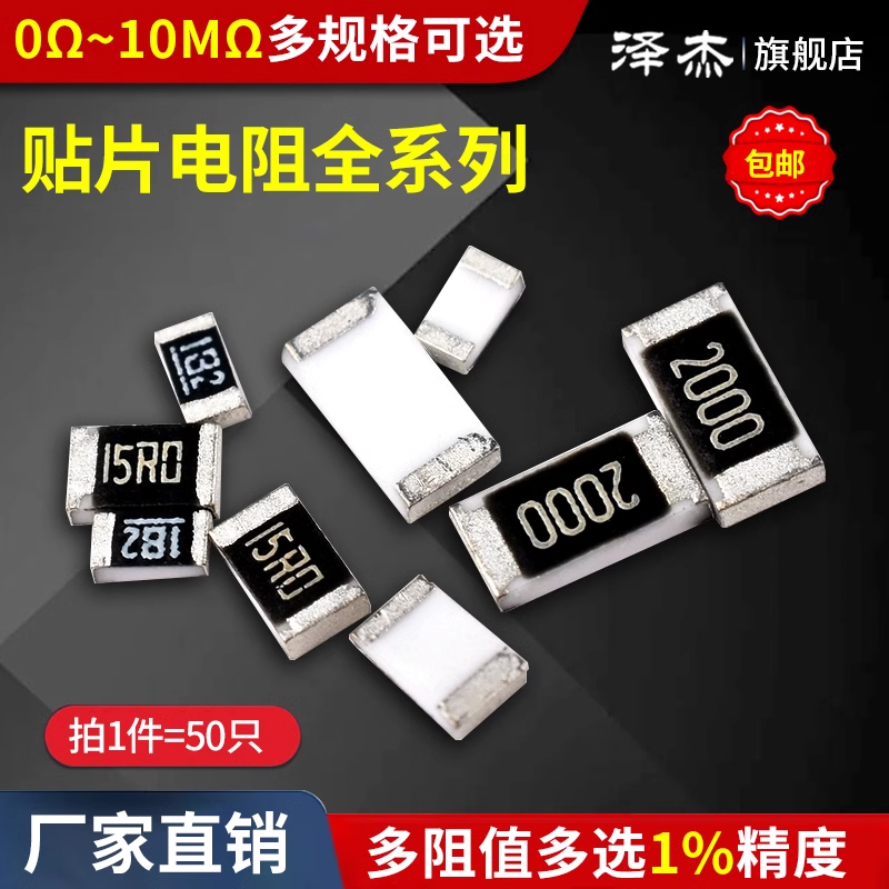 0Ω-10M贴片电阻04020603
