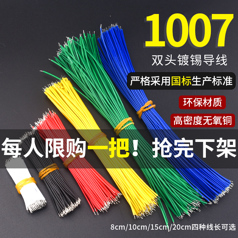 1007双头镀锡24AWG20CM导线