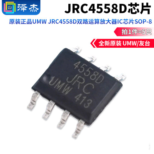 JRC4558D双路运算放大器IC芯片