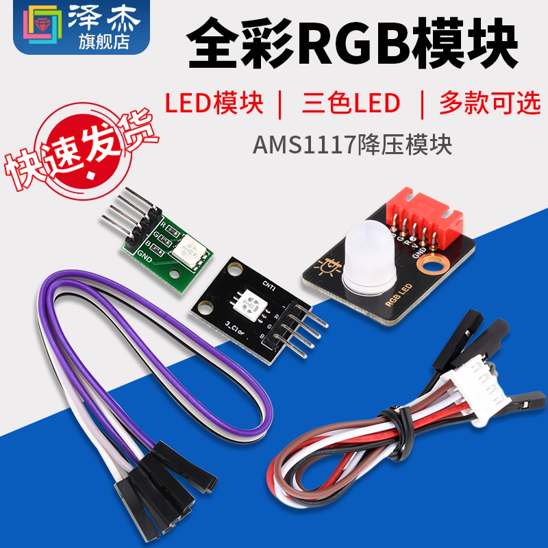 全彩RGB模块月销过万口碑好