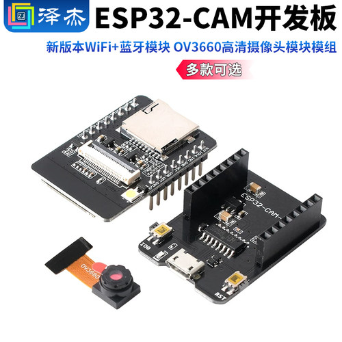 ESP32-CAM开发板WiFi+蓝牙模块