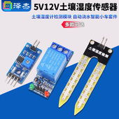 自动浇水智能小车套件 12V 土壤湿度传感器 土壤湿度计检测模块5V