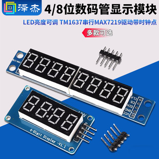 管显示模块LED亮度可调 TM1637串行MAX7219驱动带时钟点 8位数码