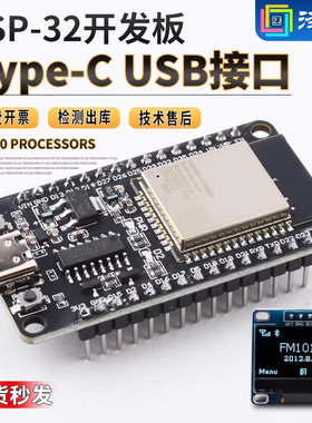 esp32开发板模块 CP2102 Type-C USB接口WIFI蓝牙无线模块
