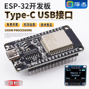 Type USB接口WIFI蓝牙无线模块 CP2102 esp32开发板模块