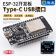 Type USB接口WIFI蓝牙无线模块 CP2102 esp32开发板模块