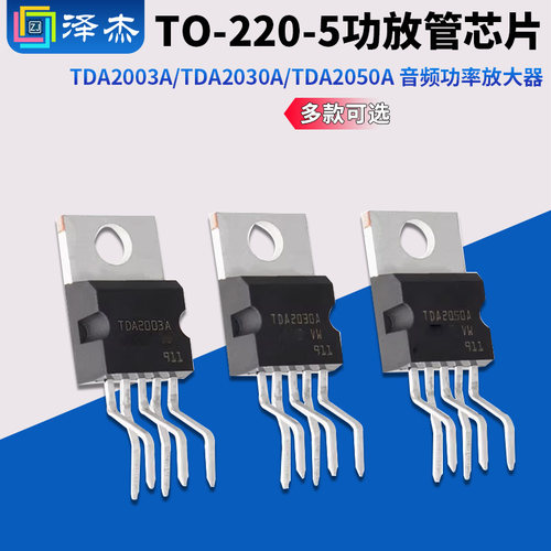 TDA2003A/TDA2030A/TDA2050A 音频功率放大器 功放管芯片TO-220-5