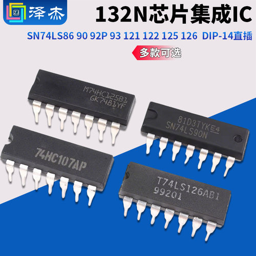 SN74LS86 90 92P 93 121 122 125 126 132N芯片集成IC DIP-14直插