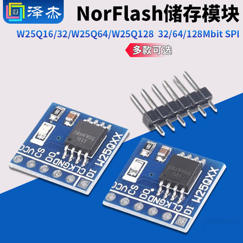 W25Q16NorFlash储存模块