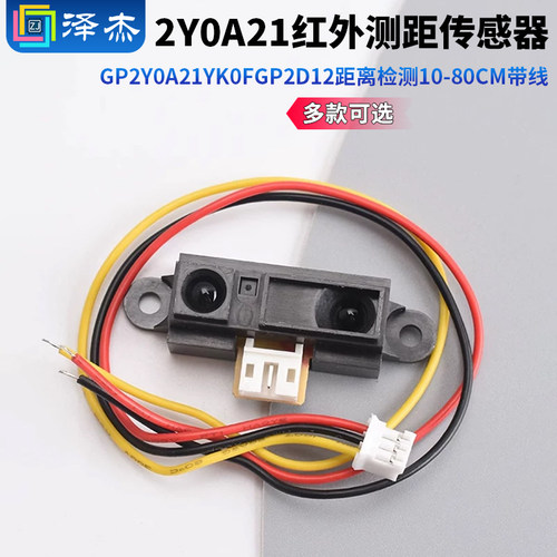 红外测距传感器GP2D12