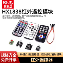 51单片机HX1838车载MP3红外遥控器 红外接收模块发射头传感器