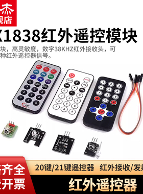 51单片机HX1838车载MP3红外遥控器 红外接收模块发射头传感器