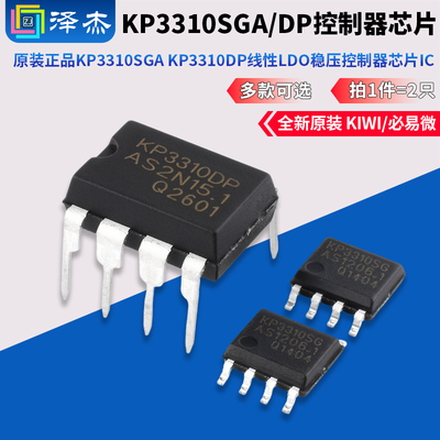 KP3310DP线性LDO稳压控制器芯片