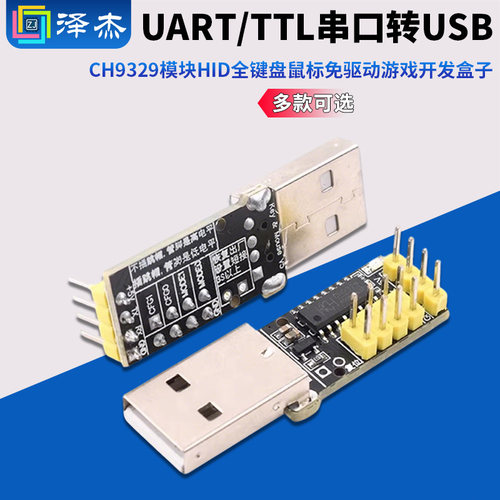 全键盘鼠标免驱动游戏开发盒子