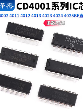 CD4001 HEF4002 4011 4012 4013 4023 4024 4025BE芯片直插贴片IC