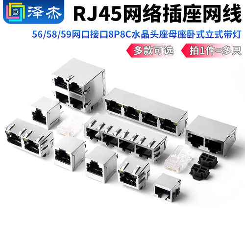 rj45网络插座接口水晶头