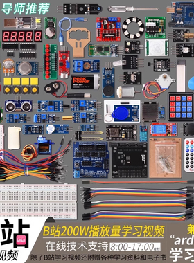 兼容arduino uno r3开发板入门学习套件 米思齐【B站UP主教学视频